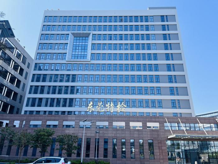 罗平广东省特种设备检测研究院东莞检测院实验室设备及配套服务项目